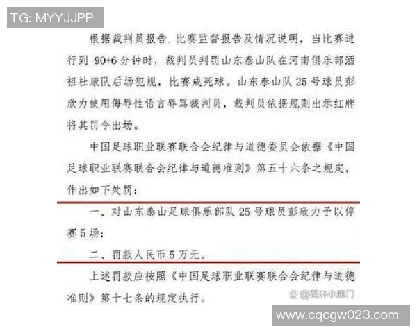 官方公告：球员交易被罚+停赛！